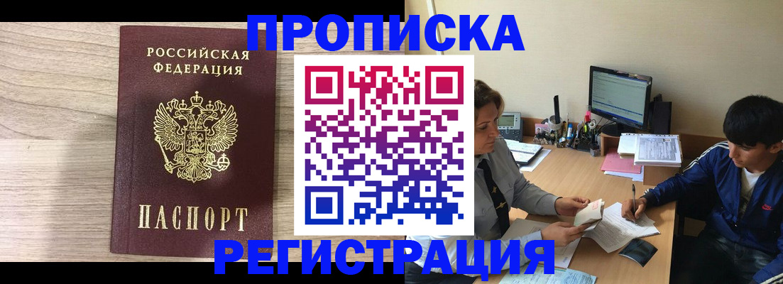 прописка для военкомата в Моздоке