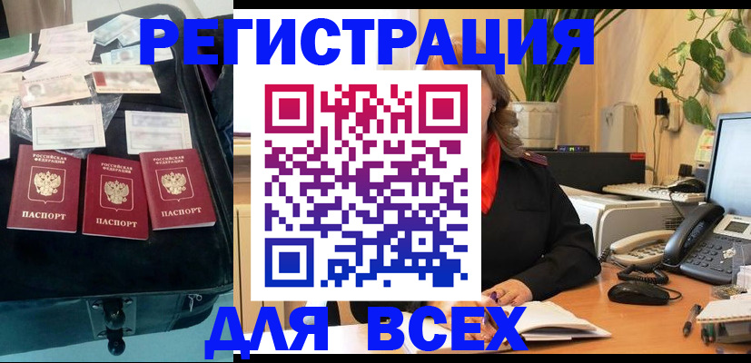 прописка для работы в Моздоке