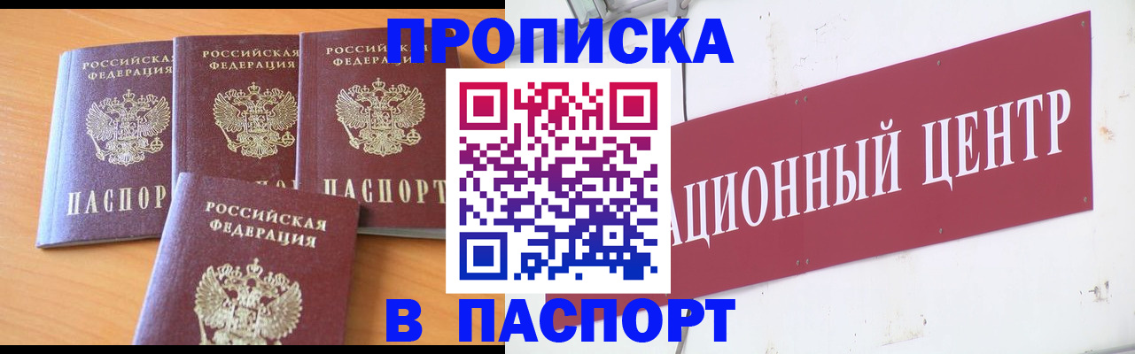 прописка ребенка в Моздоке